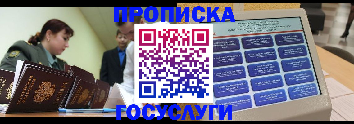 временная прописка в Коле