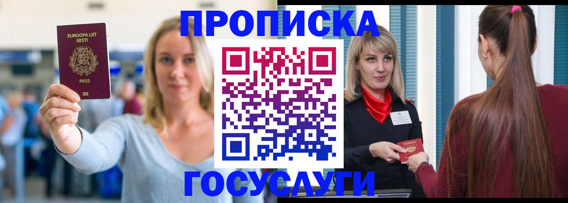 временная регистрация для школы в Коле