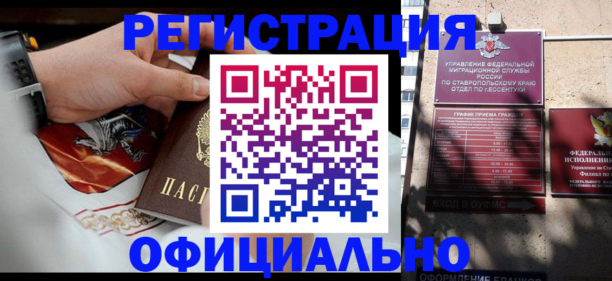 купить прописку в Коле