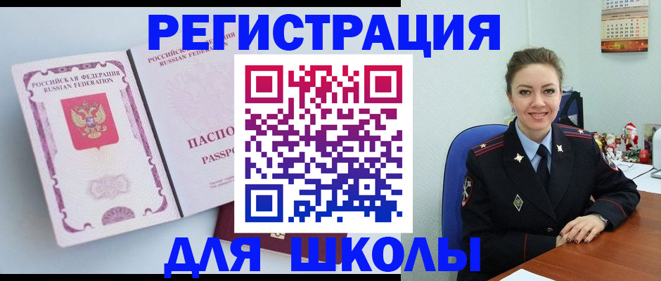 регистрация в Коле