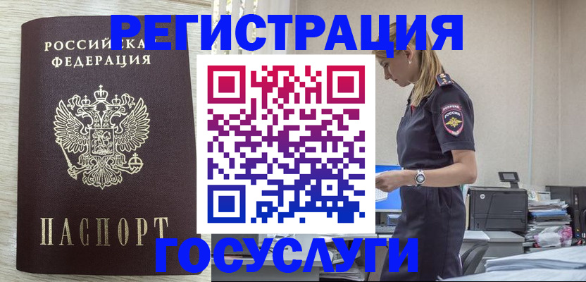 временная регистрация купить в Коле