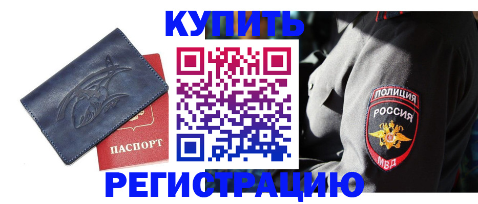 временная регистрация недорого в Коле