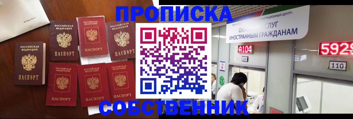 прописка в квартире в Коле
